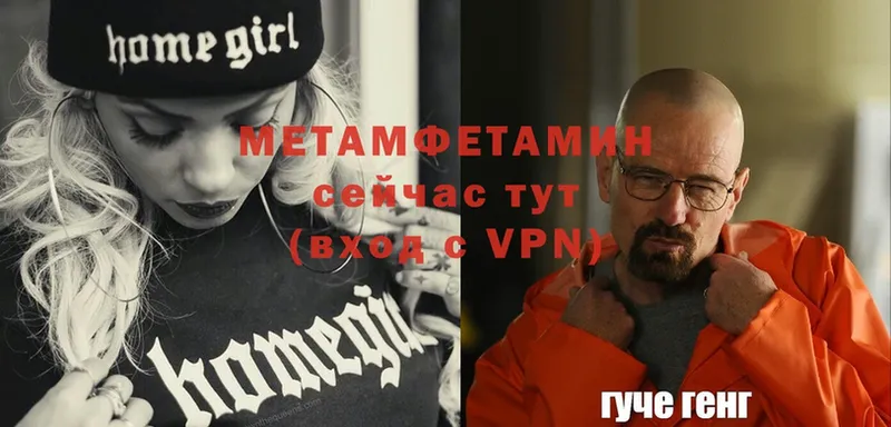 МЕТАМФЕТАМИН Methamphetamine  наркотики  Бутурлиновка 